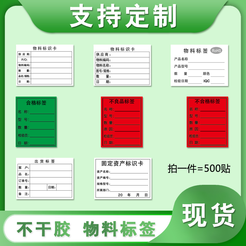 不干膠標(biāo)簽貼紙物料標(biāo)識(shí)卡自粘合格證固定資產(chǎn)書(shū)寫(xiě)銅版紙logo印刷